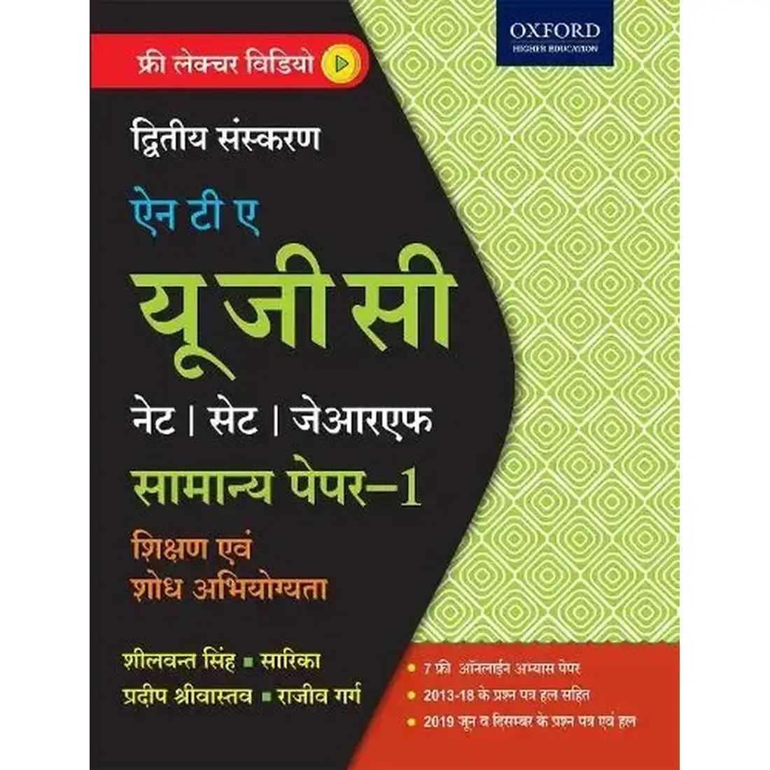 UGC NET HINDI, 2ND EDITION