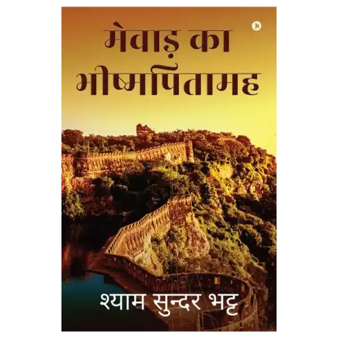 मेवाड़ का भीष्मपितामह I Mewar Ka Bishampitamah