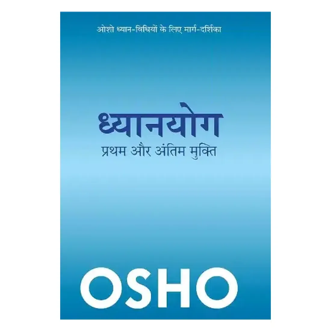 Dhyanyog: Pratham Aur Antim Mukti : ओशो ध्यान-विधियों के लिए मार्ग-दर्शिका