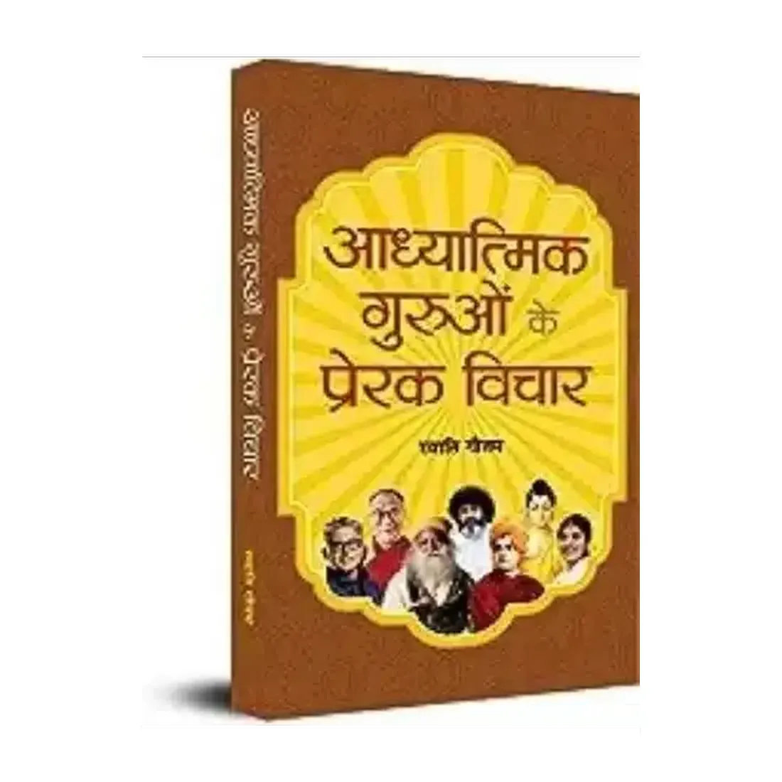 Adhyatmik Guruon Ke
  Prerak Vichar