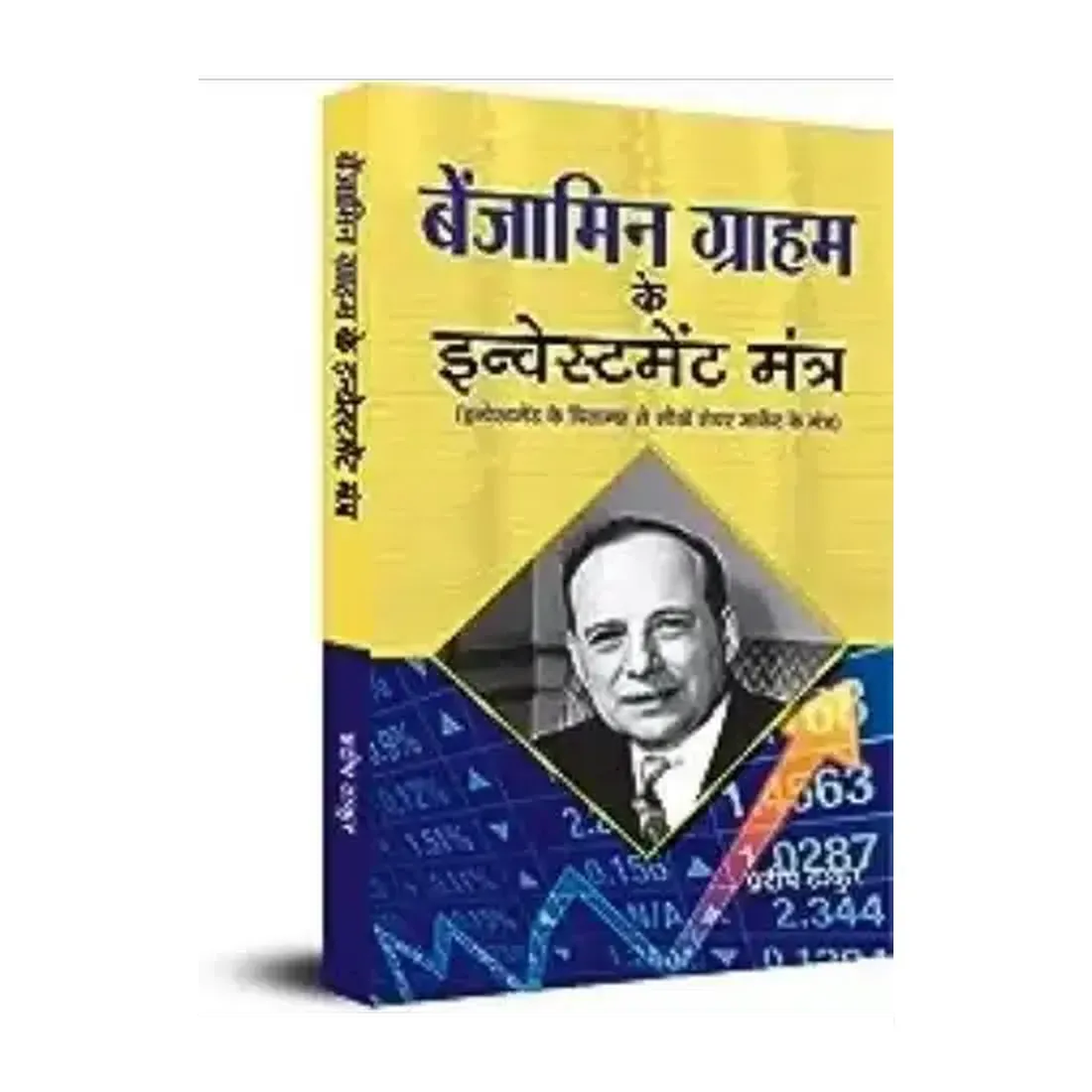 Benjamin Graham ke
  Investment Mantra