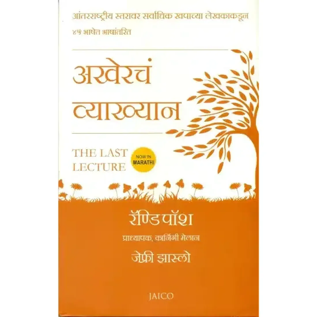 The Last Lecture (Marathi)