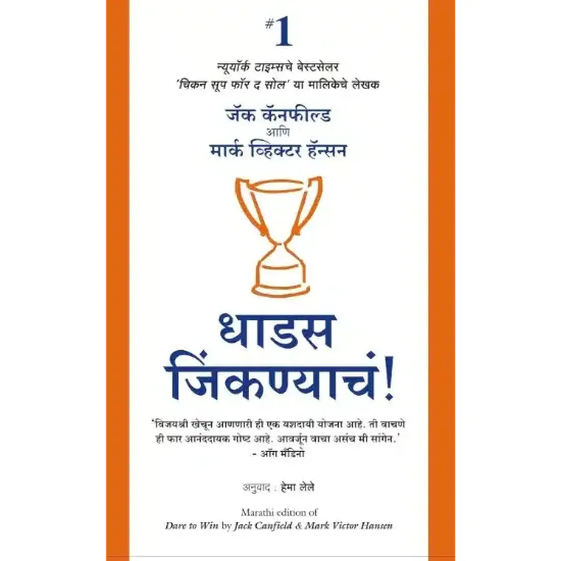 Dare to Win (Marathi)