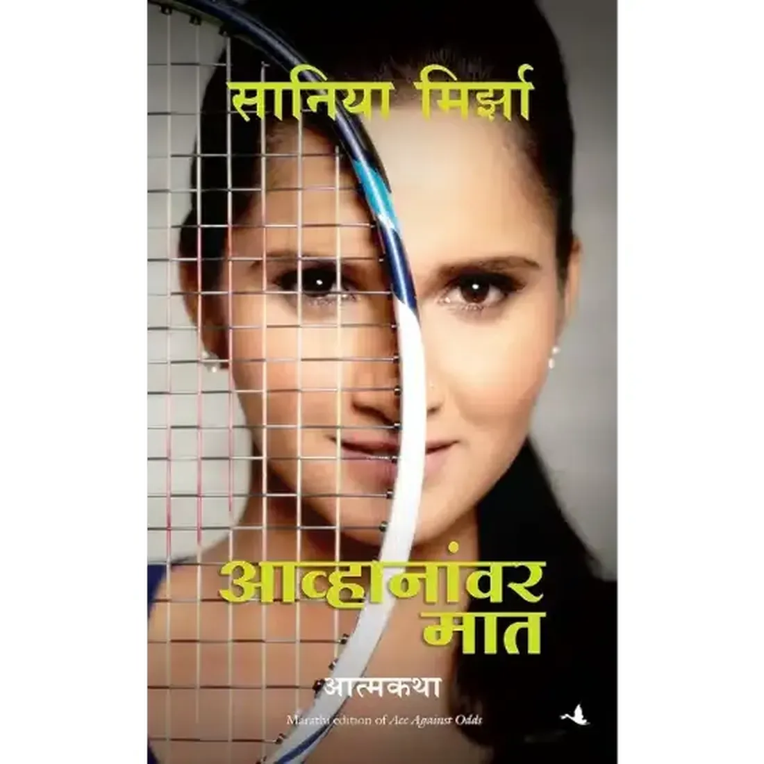 Ace Against Odds (Marathi)