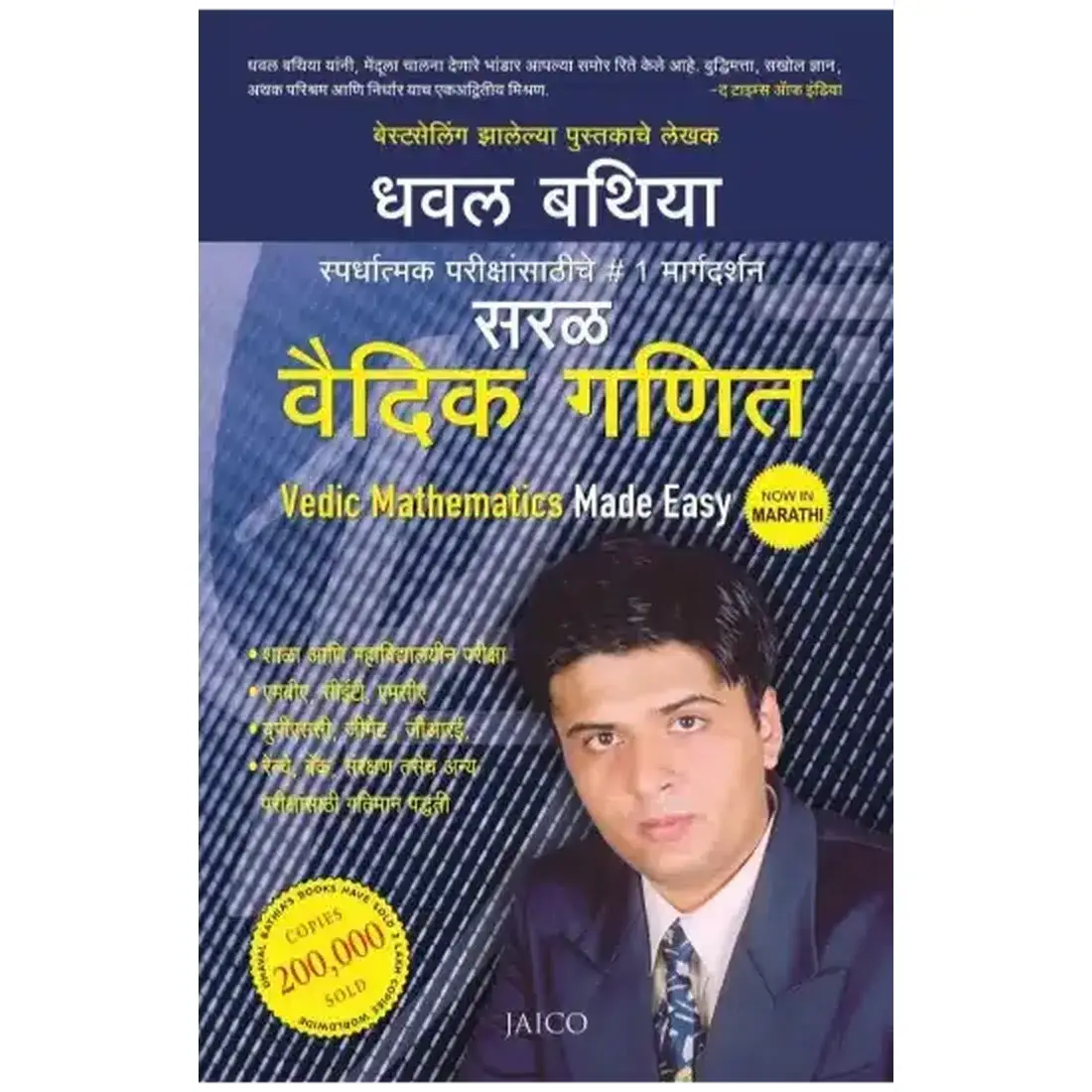 Vedic Mathematics Made Easy (Marathi)