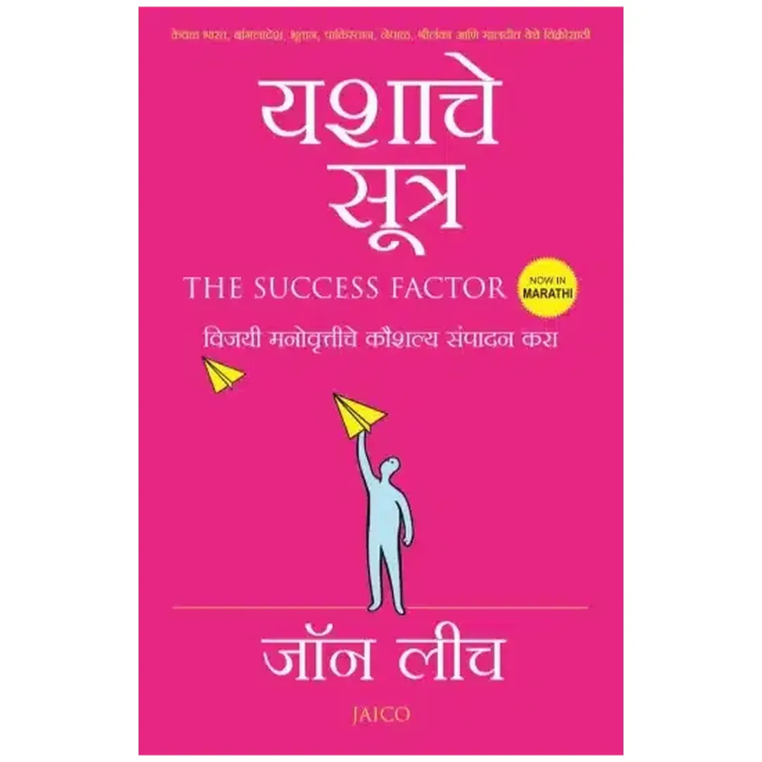 The Success Factor (Marathi)