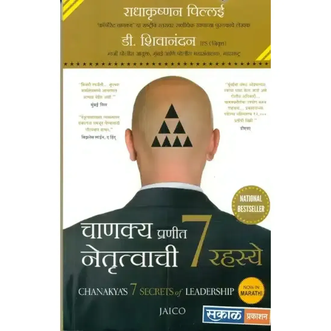 Chanakya’s 7 Secrets of Leadership (Marathi)