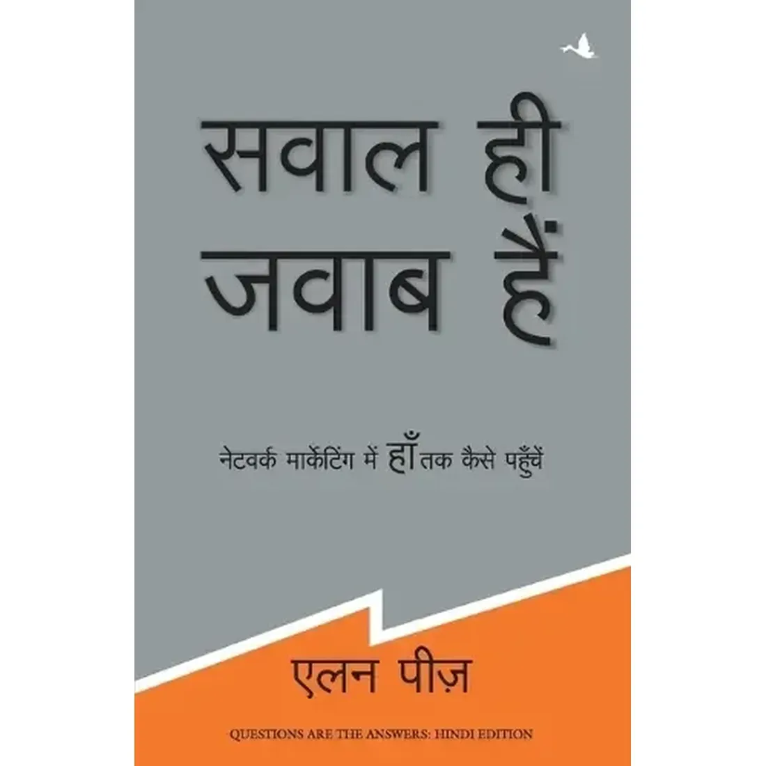 SAWAL HI JAWAB HAIN-HINDI