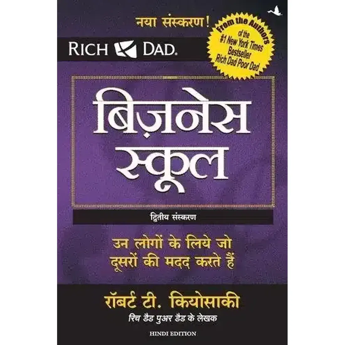 BUSINESS SCHOOL (only book, without audio CD)-HINDI