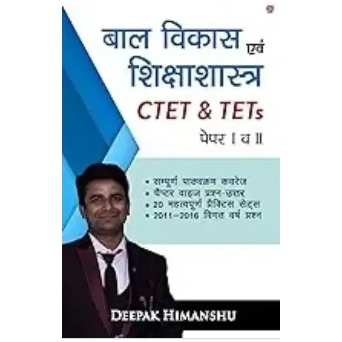 Baal Vikas Avum Shiksha Shastra Ctet &amp; Tets