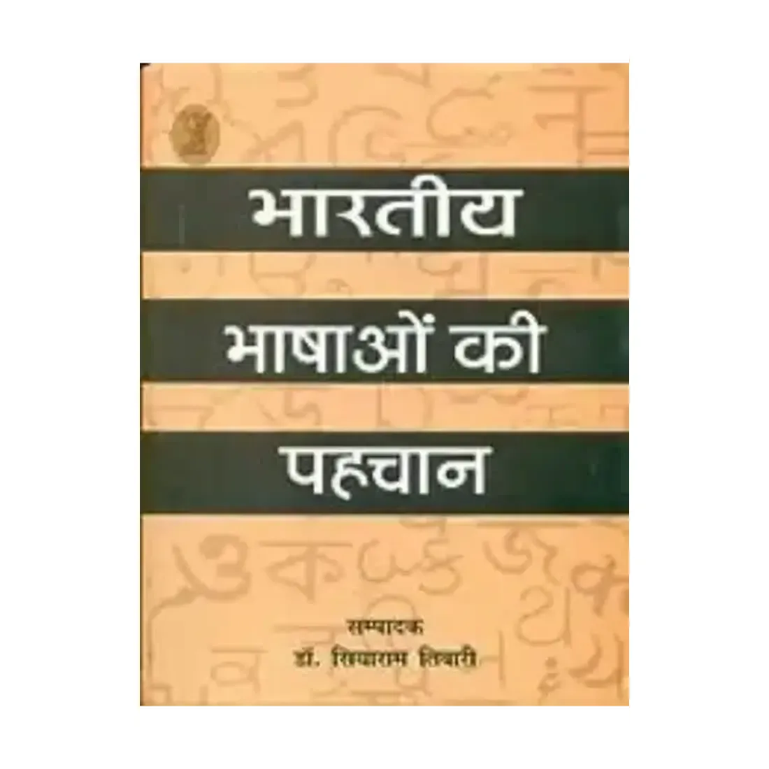 Bharatiya Bhashon
  Ki Pahchan