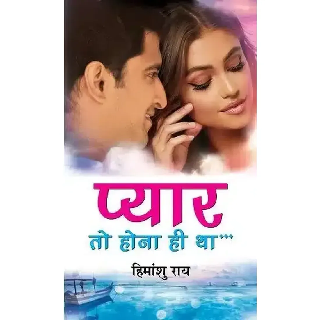 Pyaar To Hona Hi
  Tha
