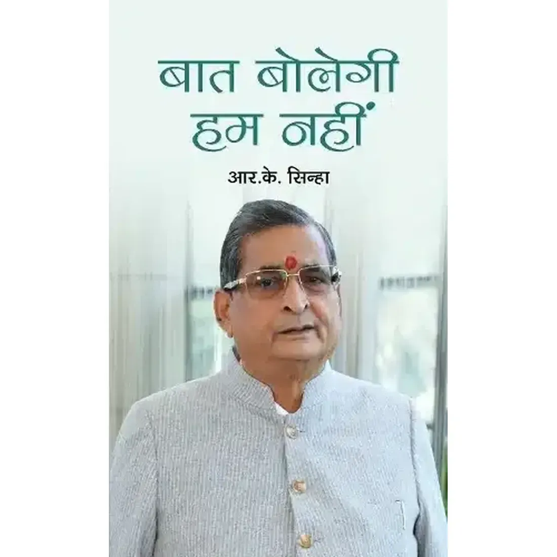 Baat Bolegi, Hum
  Nahin