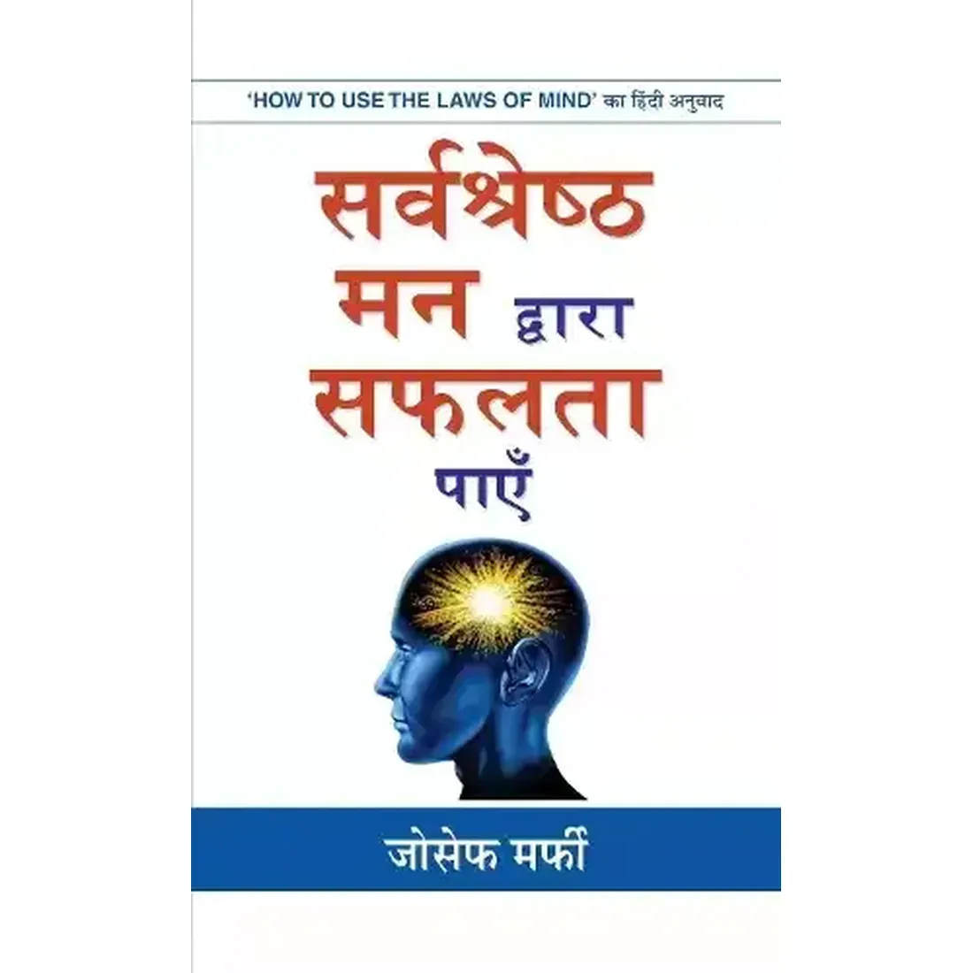 Sarvashreshtha Mann
  Dwara Safalta Payen