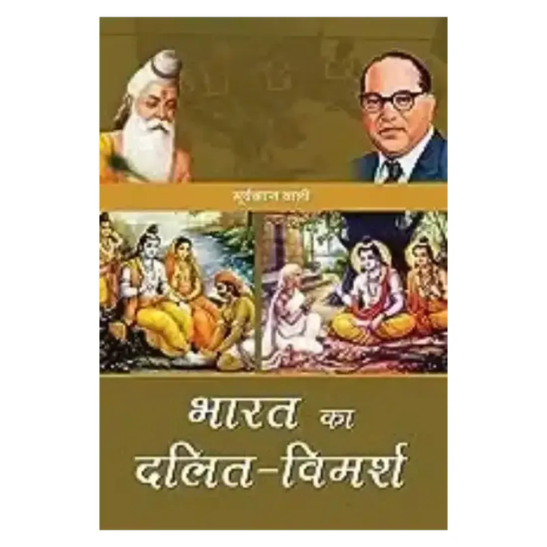 Bharat Ka
  Dalit-Vimarsh