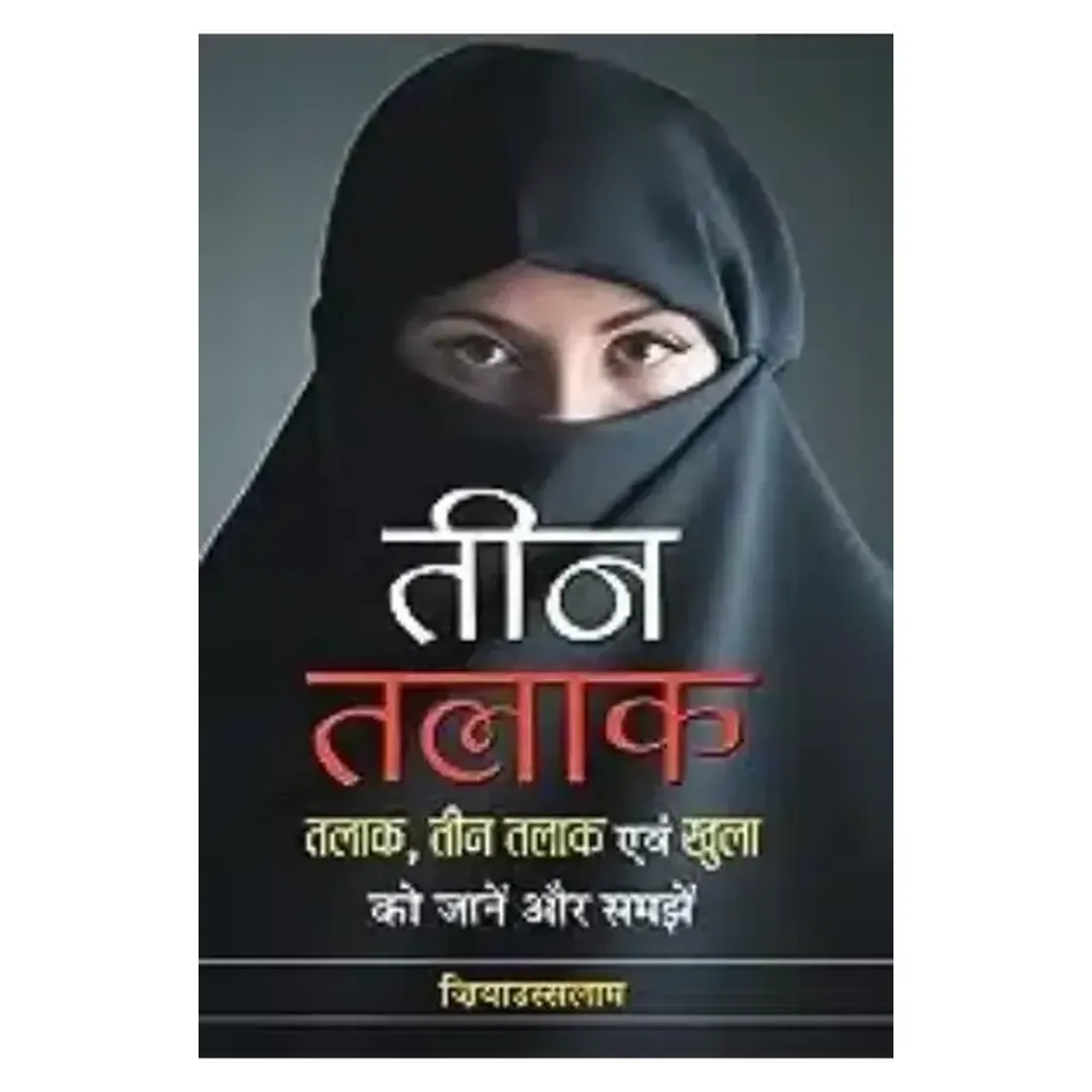 Teen Talaq