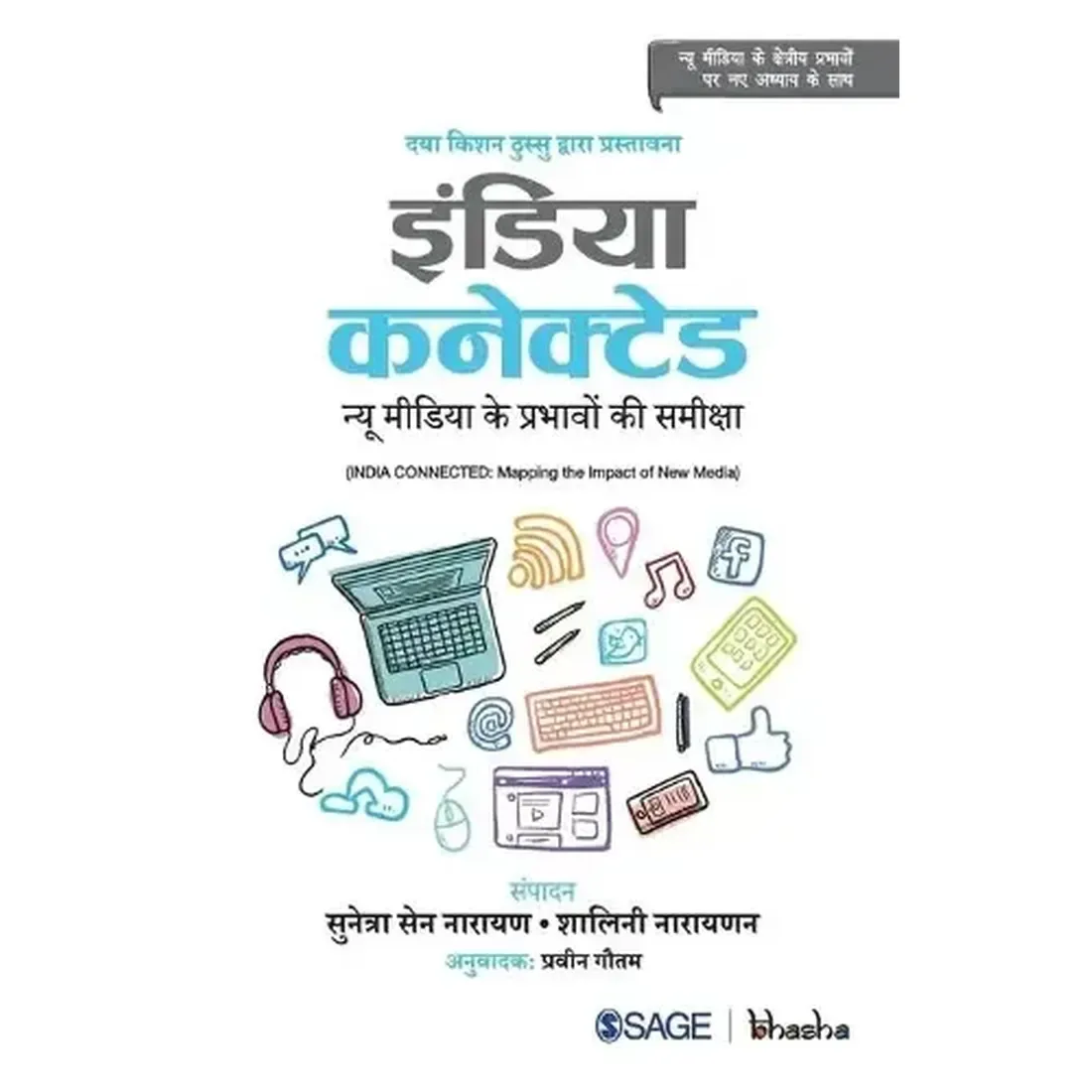 India Connected: New Media ke Prabhavon ki Sameeksha