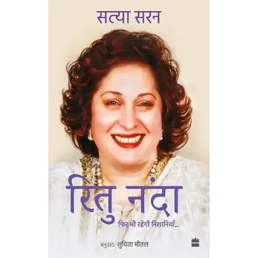 Ritu Nanda : Fir Bhi Rahenge Nishaniyan