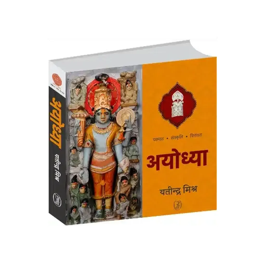 Ayodhya (Parampara,Sanskriti,Virasat)