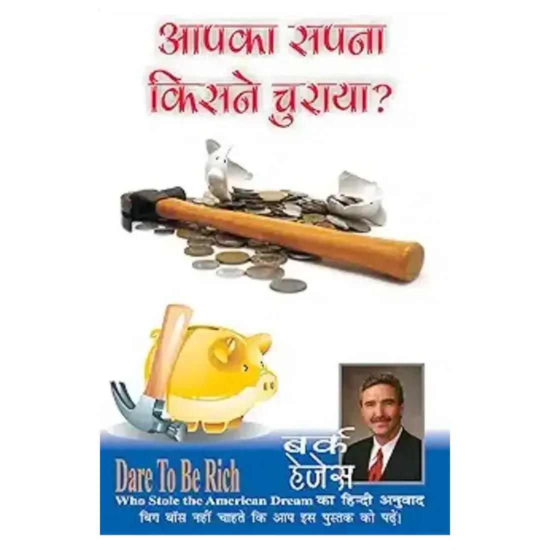 Apka Sapna Kisne Churaya