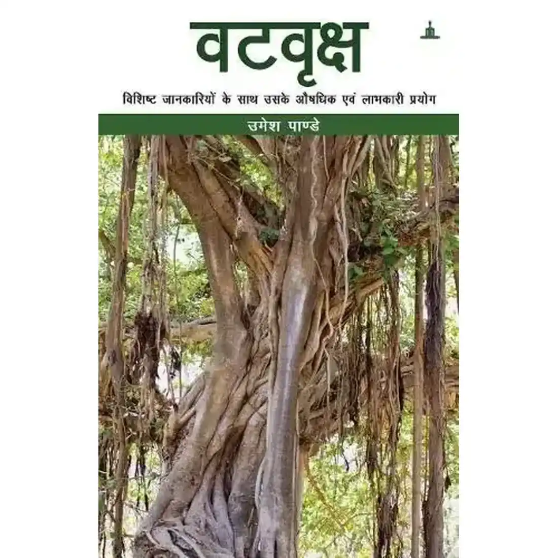 Vatavriksha (Banyan Tree)