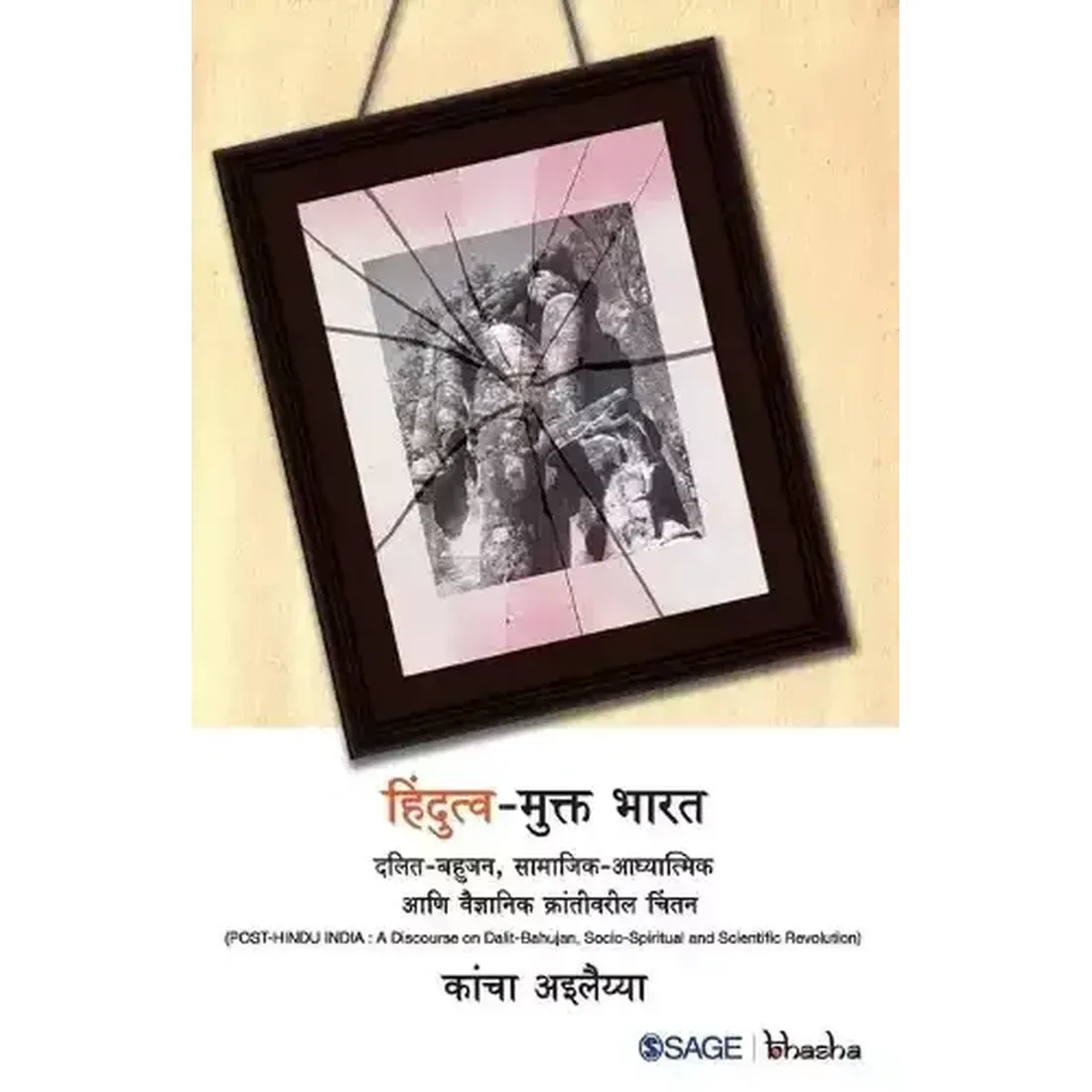 Hindutv-Mukt Bharat: Dalit-Bahujan Samajik-Aadhyatmik aani Vaigyanik Krantivareel Chintan