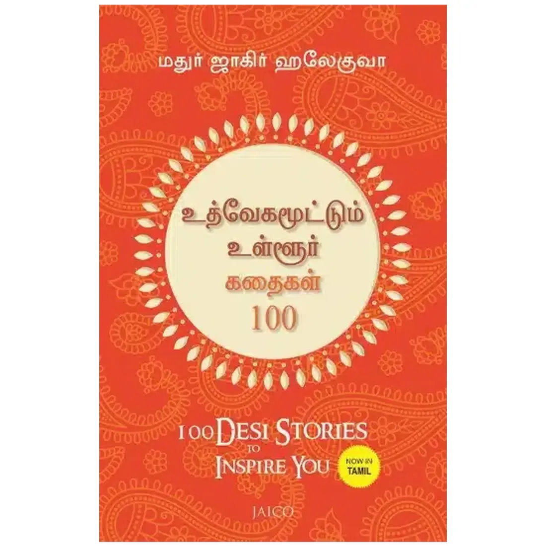 100 Desi Stories to Inspire You (Tamil)