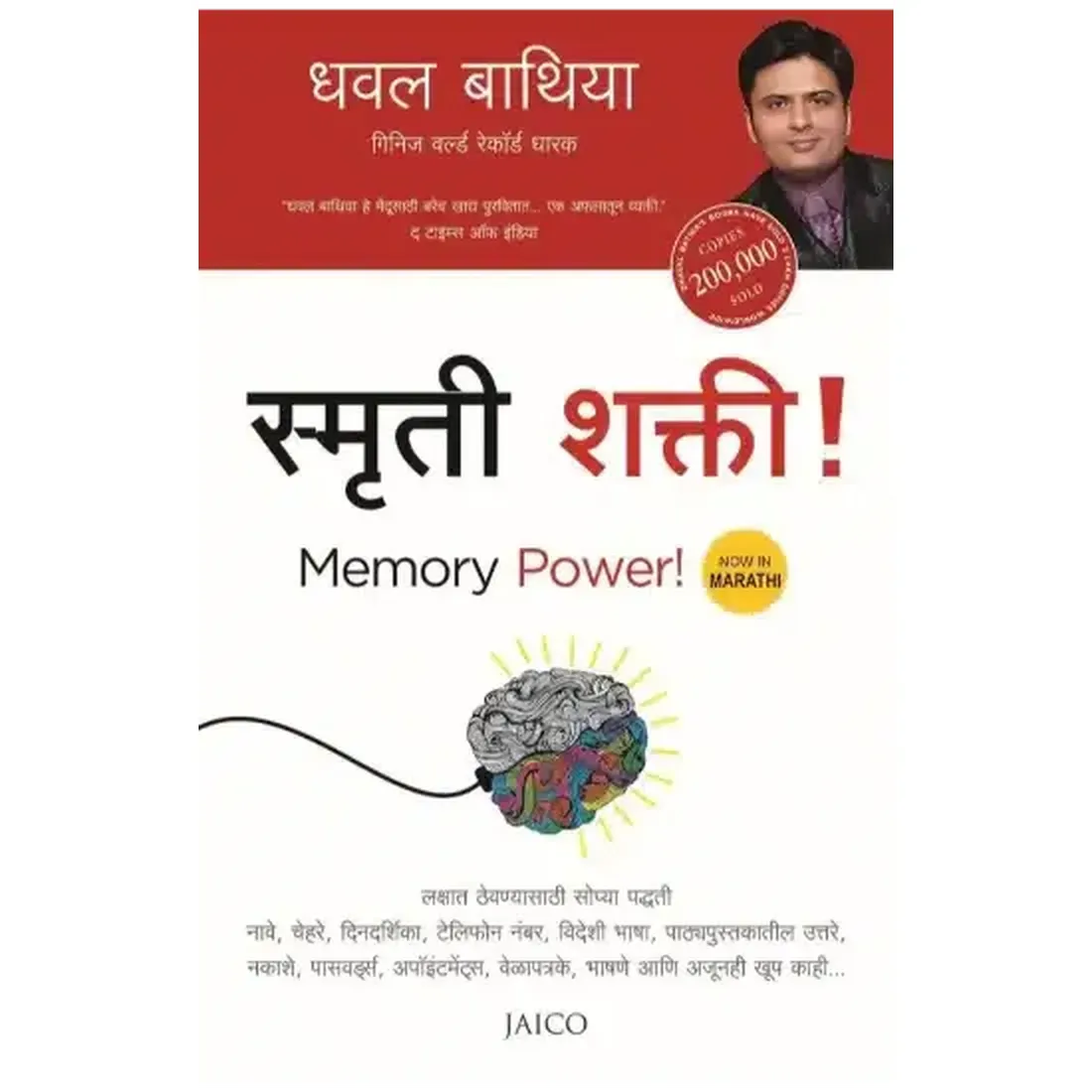Memory Power! (Marathi)