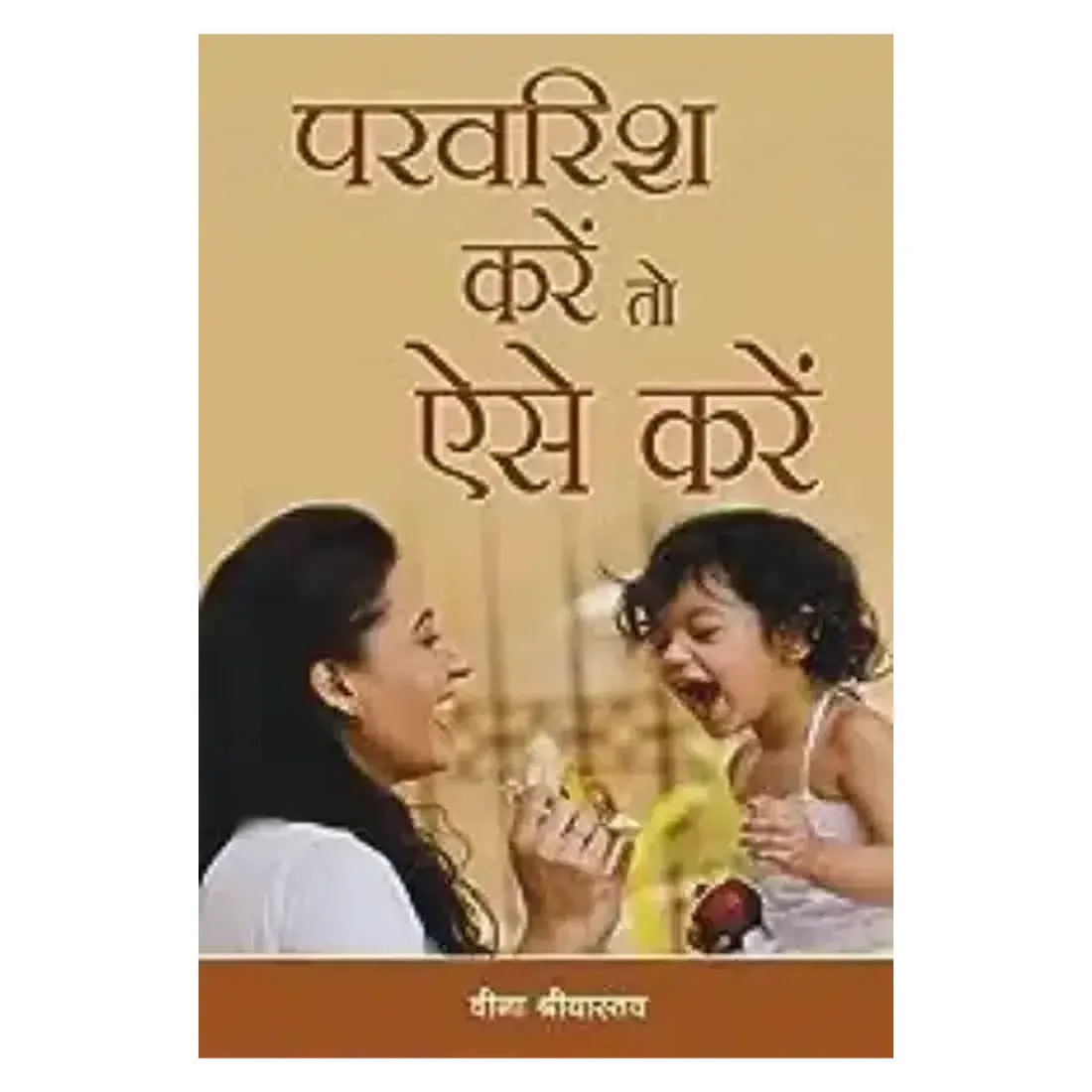 Parvarish Karen to
  Aise Karen