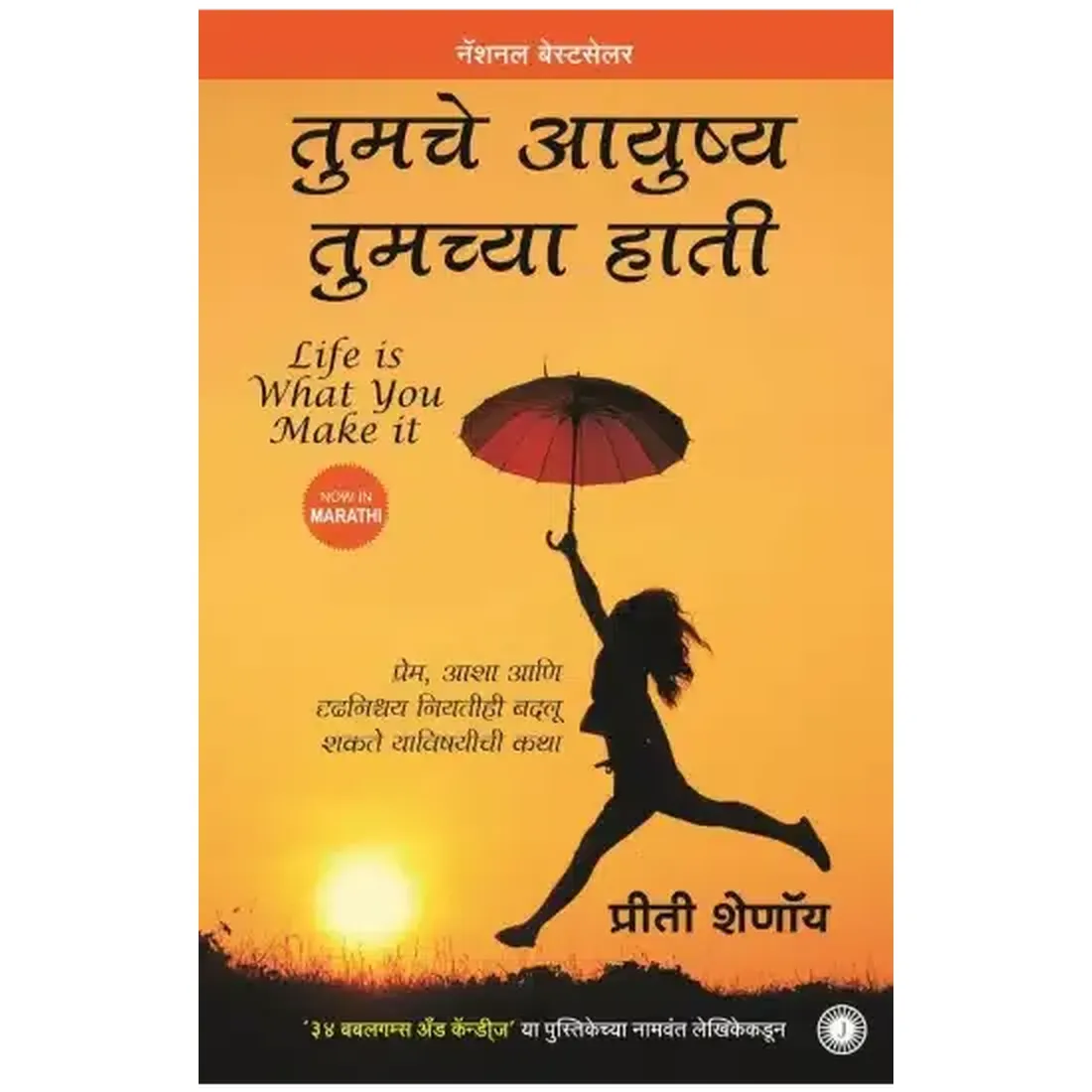 Life Is What You Make It (Marathi)