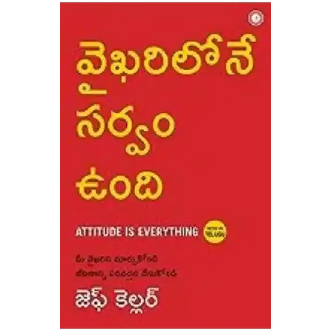 Attitude is Everything (Telugu)