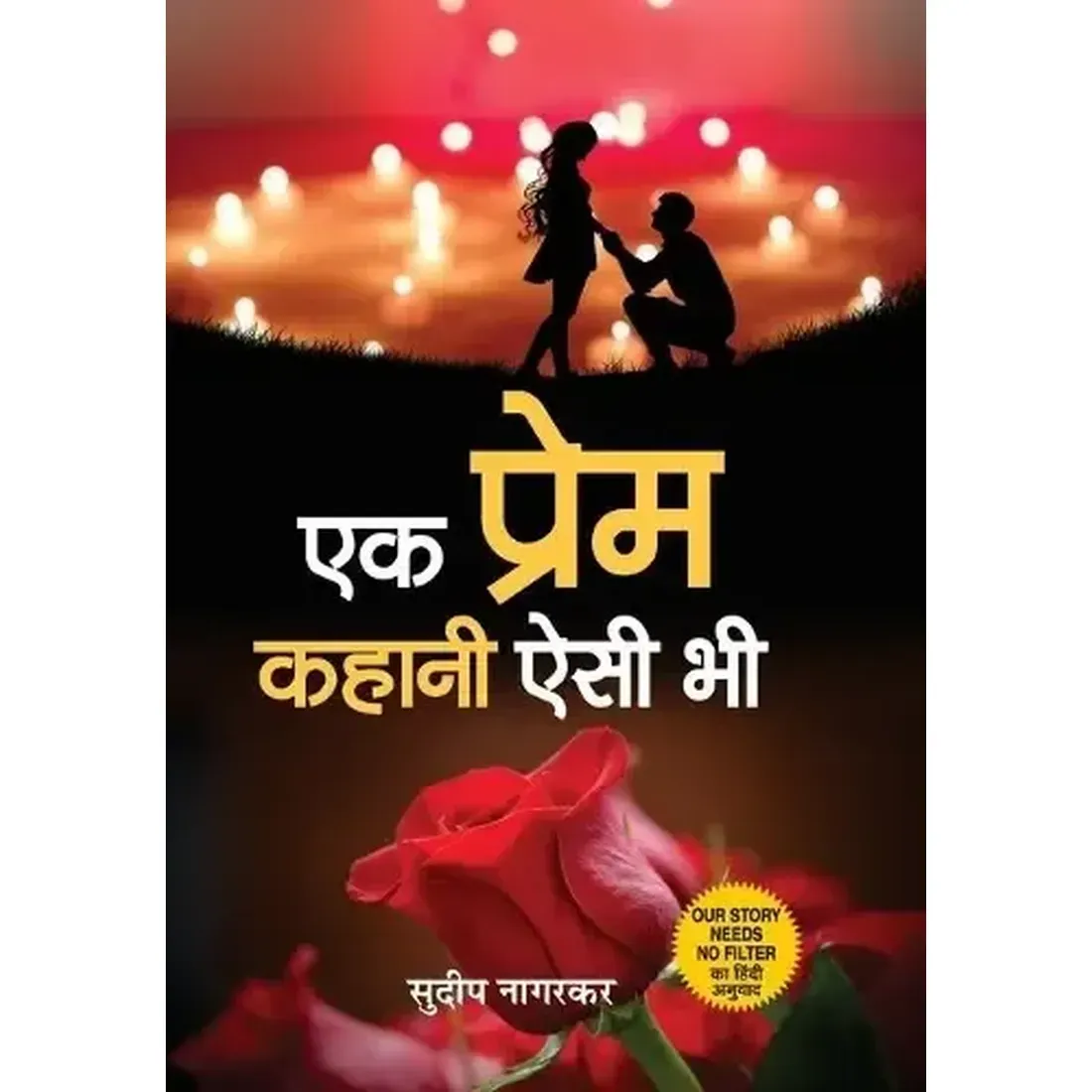 Ek Prem Kahani Aisi
  Bhi