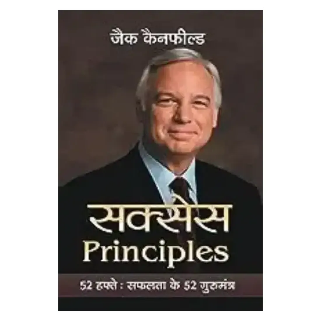 Success Principles
  : 52 Hafte Safalta Ke 52 Guru Mantra