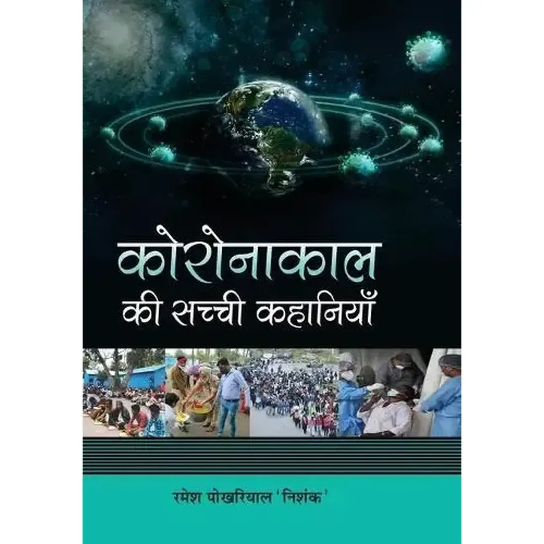 Coronakaal Ki
  Sachchi Kahaniyan