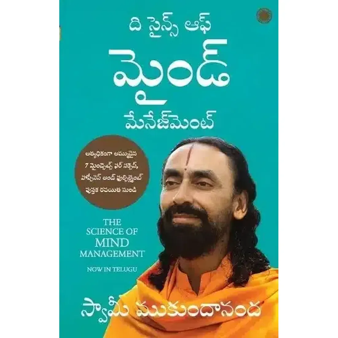 The Science of Mind Management (Telugu)