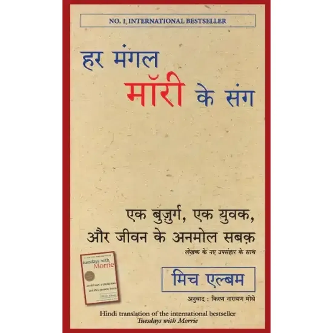 Har Mangal Morrie Ke Sang (Hindi)