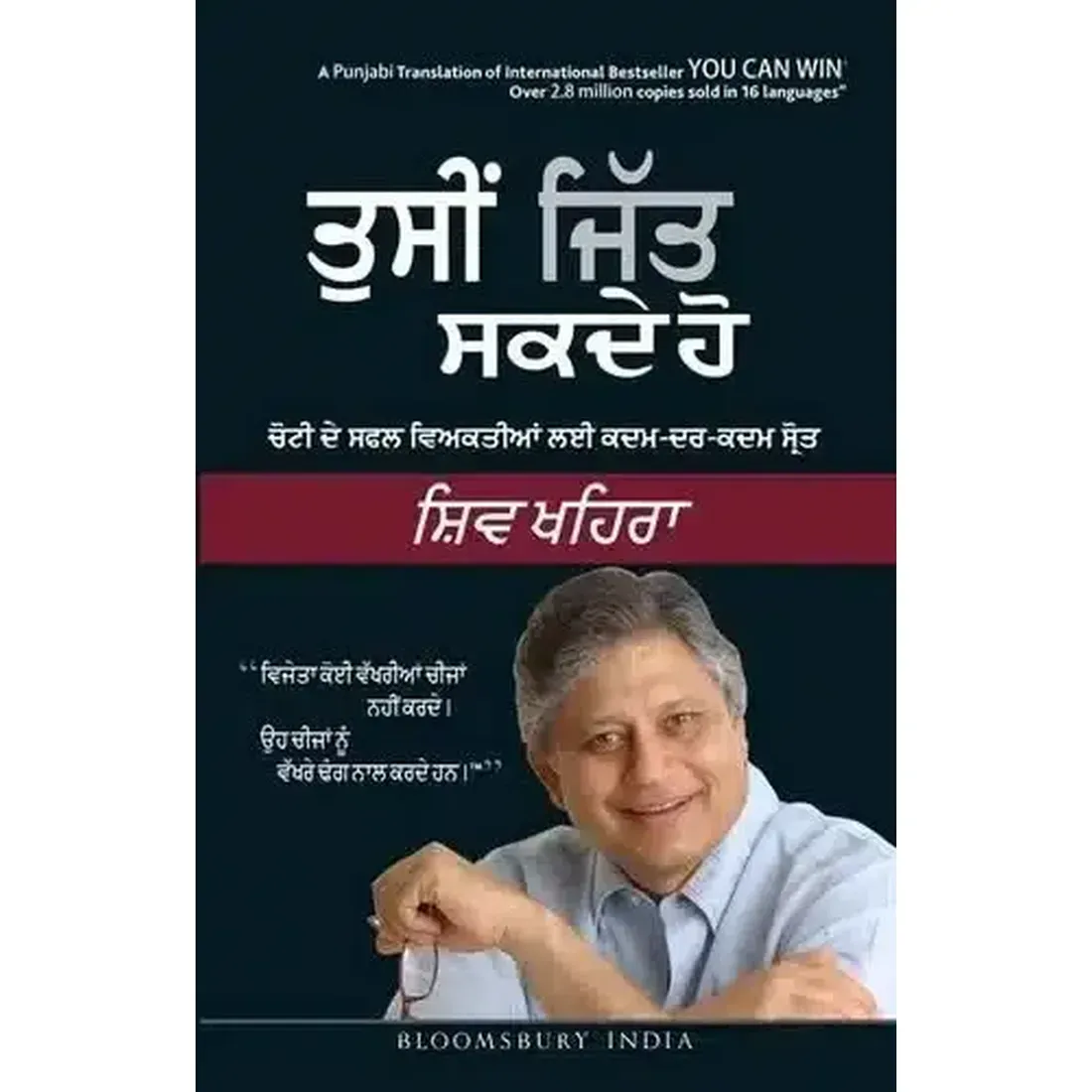 You Can Win - Punjabi