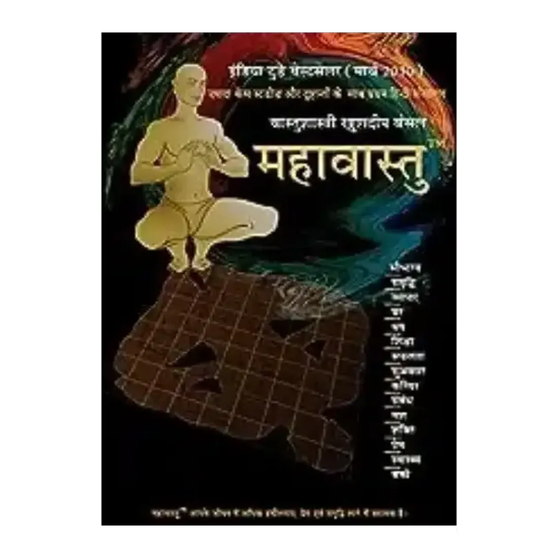 Maha Vastu (hindi)