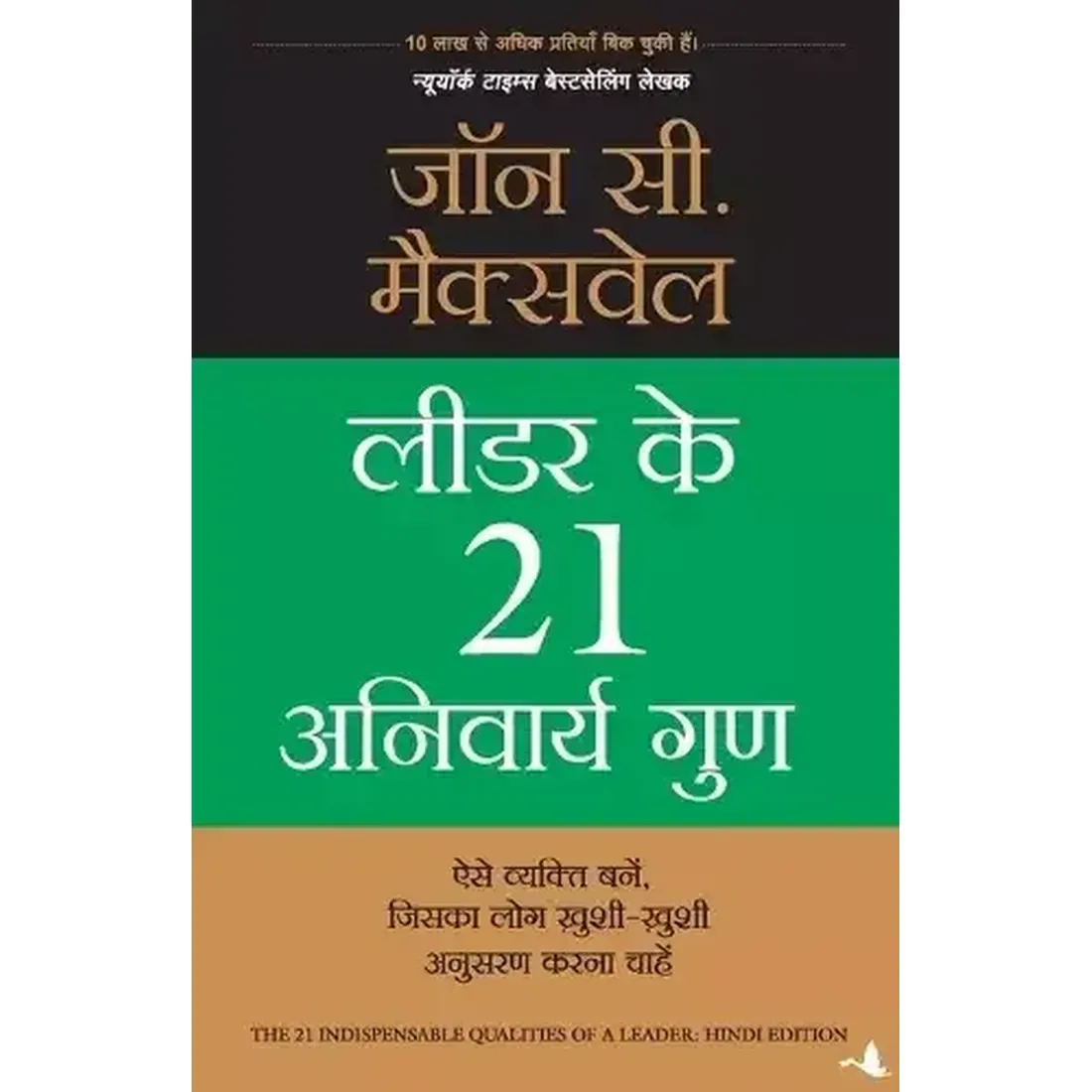 LEADER KE 21 ANIVARYA GUNA (HINDI)