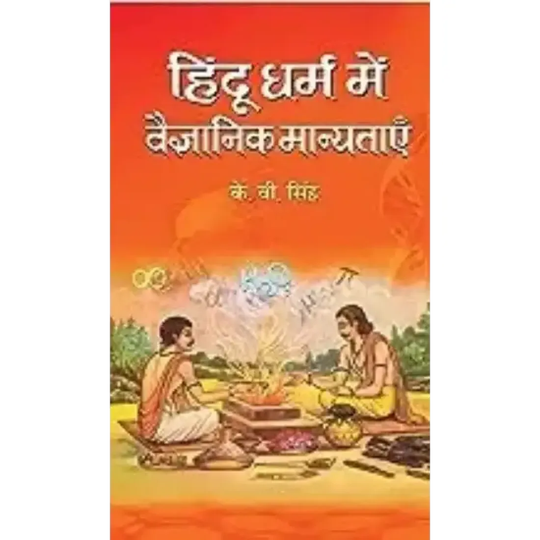 Hindu Dharma Mein
Vaigyanik Manyatayen