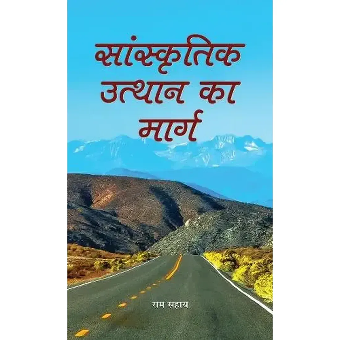 Sanskritik Utthan
Ka Marg